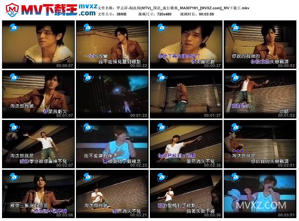 罗志祥-淘汰郎(MTV)_国语_流行歌曲_MA307191